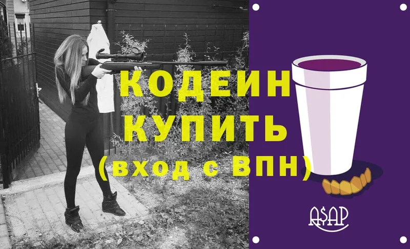 Кодеиновый сироп Lean напиток Lean (лин)  Красноуральск 